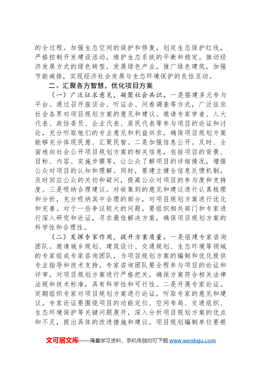在2025年市委城乡规划委员会第一次会议上的讲话.docx,第3页预览