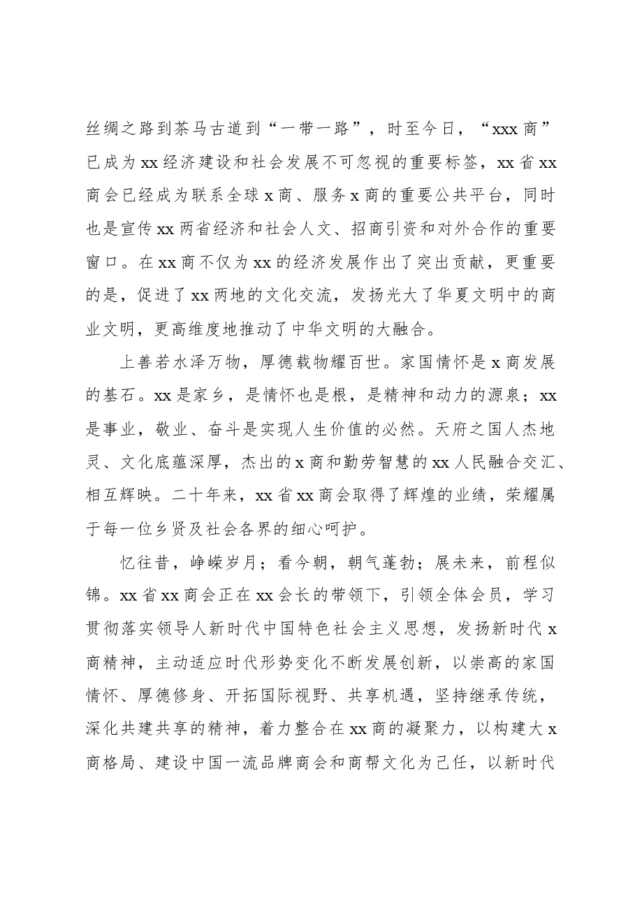 (3篇)在xx商会成立xx周年庆典上的讲话材料汇编.docx,第3页预览