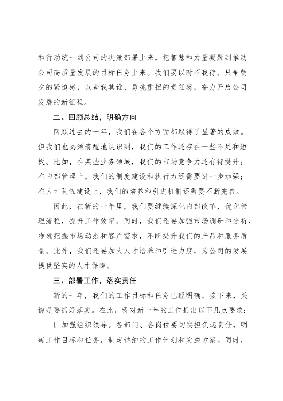 2025年春节后收心教育大会暨工作部署会讲话稿.docx,第2页预览