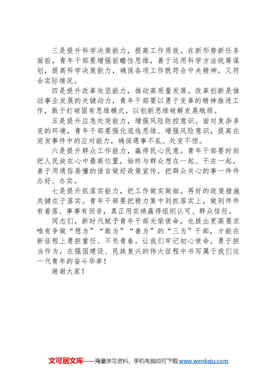 在2025年青年干部座谈会上的讲话提纲.docx,第3页预览