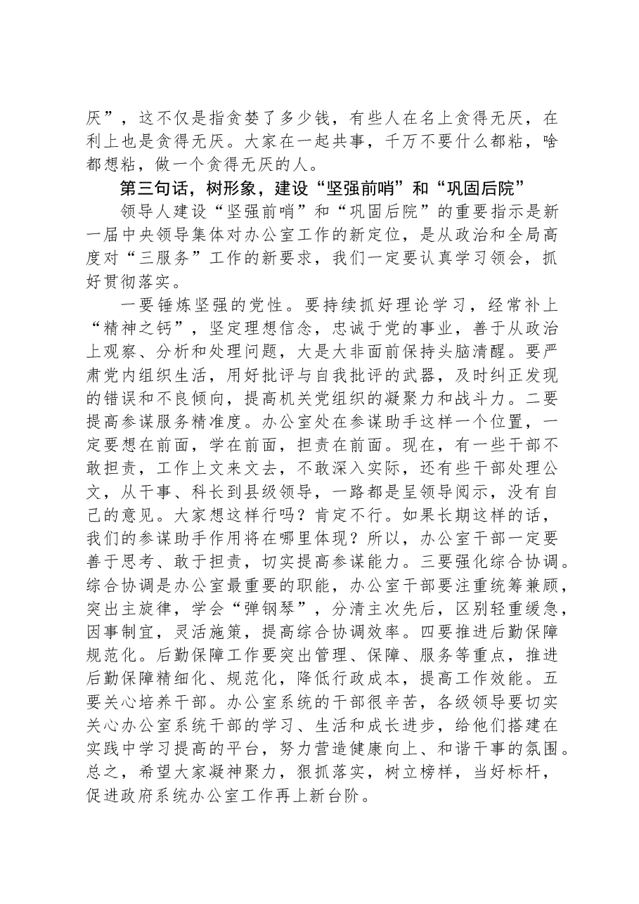 在2024年底全市政府系统办公室主任会议上的讲话.docx,第3页预览