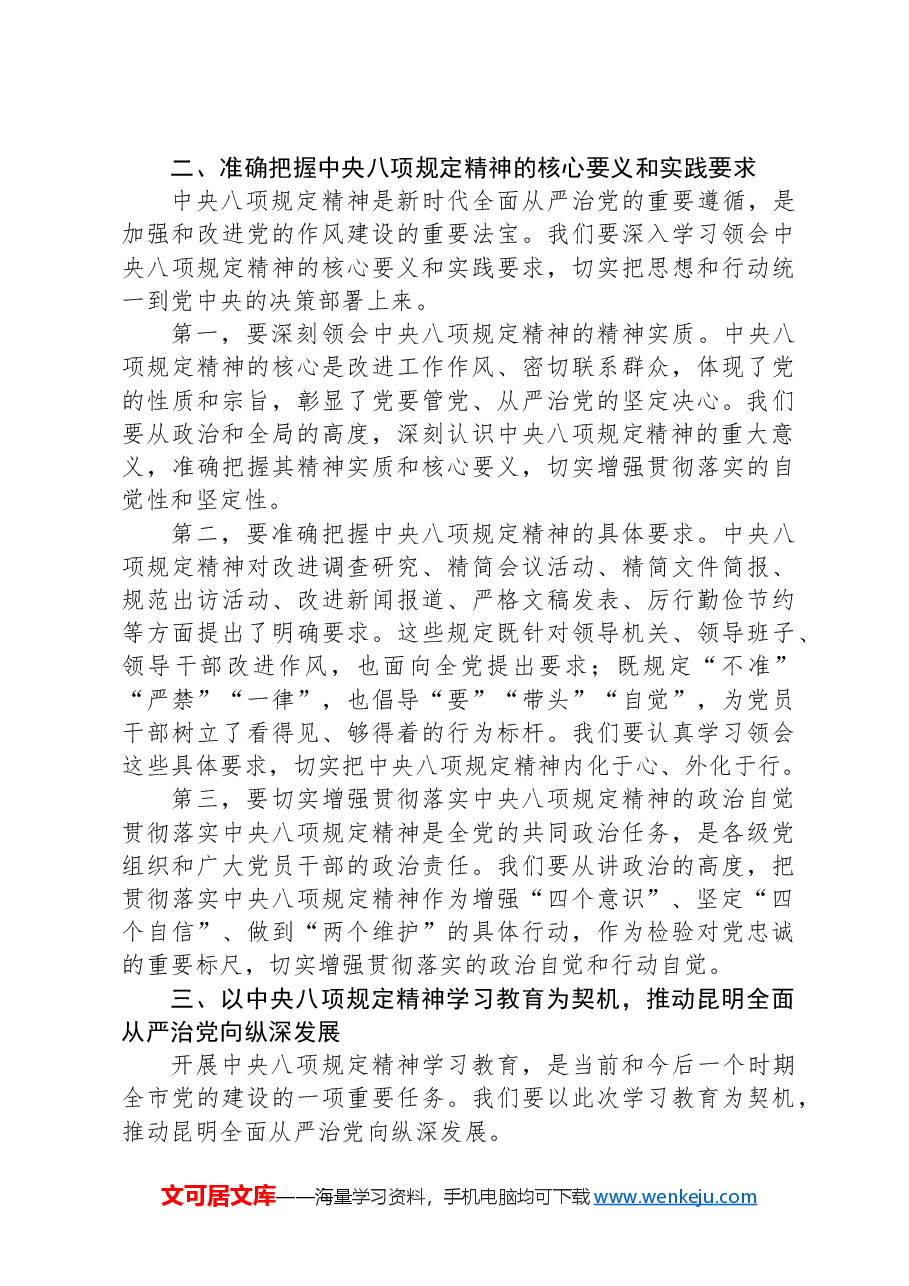(4篇)在2025年作风建设专题教育读书班上的讲话汇编.docx,第3页预览