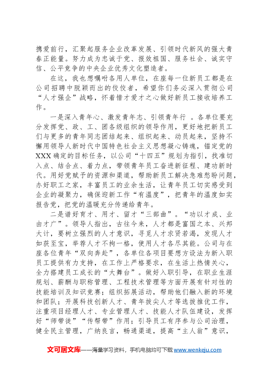 2025年新员工入职欢迎会上的讲话.docx,第3页预览