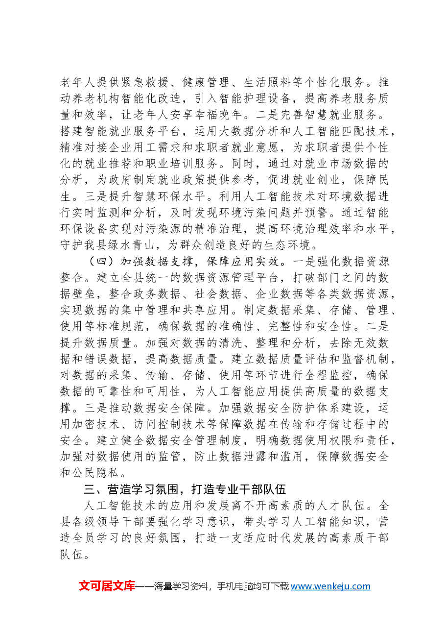 在县委理论学习中心组DeepSeek专题培训会议上的讲话.docx,第4页预览