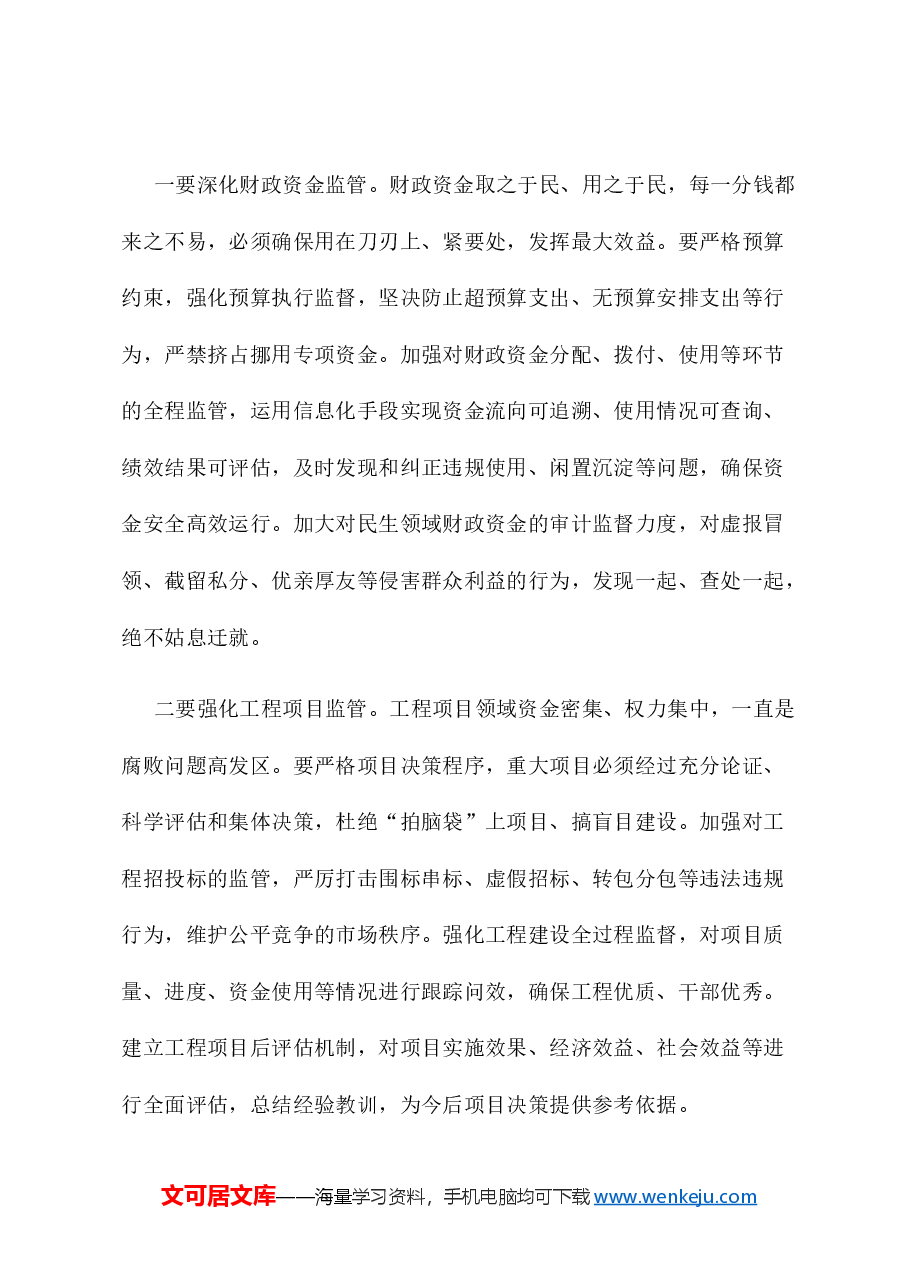 在2025年县廉政工作会议上的讲话.docx,第3页预览