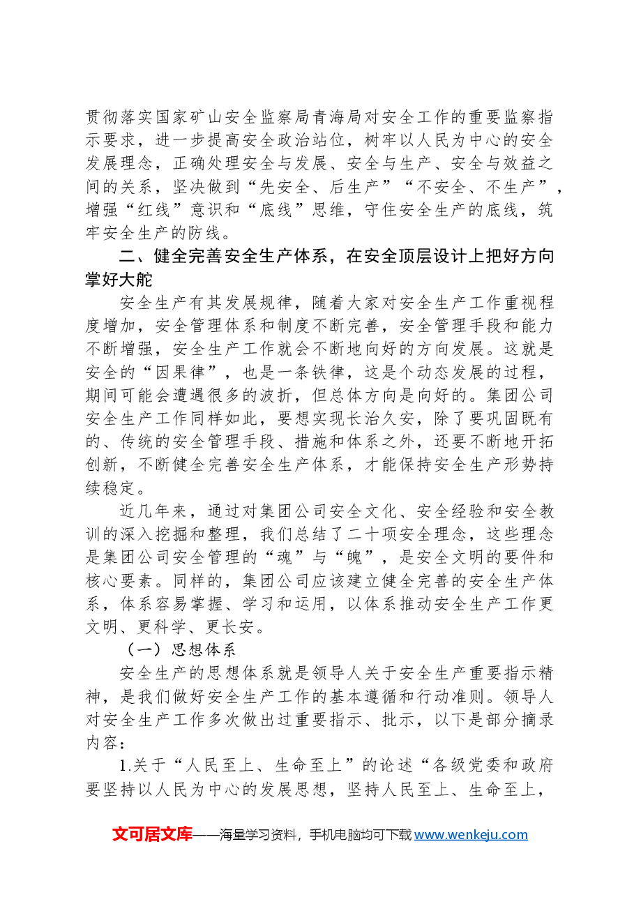 在2025年度安全生产工作会议上的讲话.docx,第2页预览