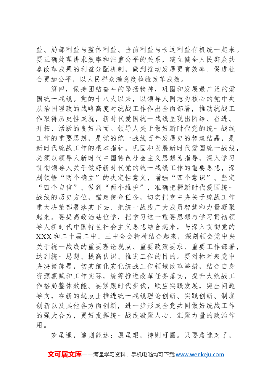 在中心组传达学习习近平总书记二Ο二五年新年贺词以及在全国政协新年茶话会上的重要讲话精神时的讲话提纲.docx,第4页预览