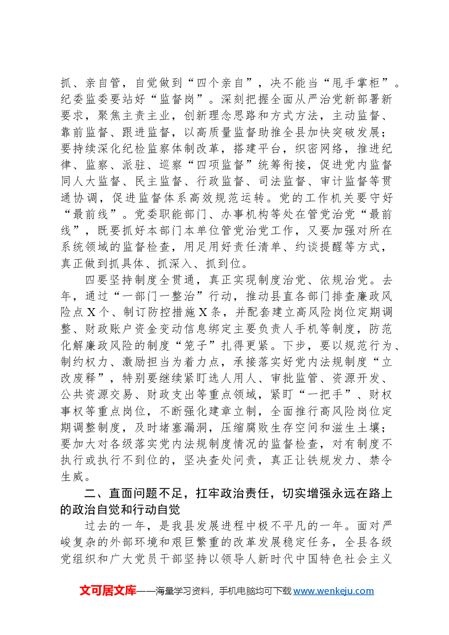 某县委书记在2025年县纪委四次全会上的讲话.docx,第4页预览