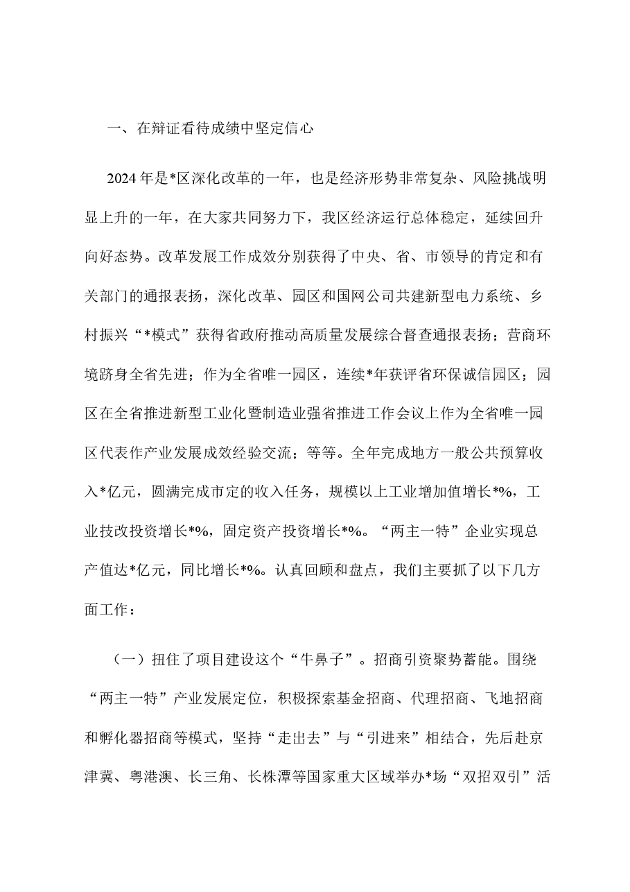 在区经济工作暨重点项目建设部署会议上的讲话.docx,第2页预览