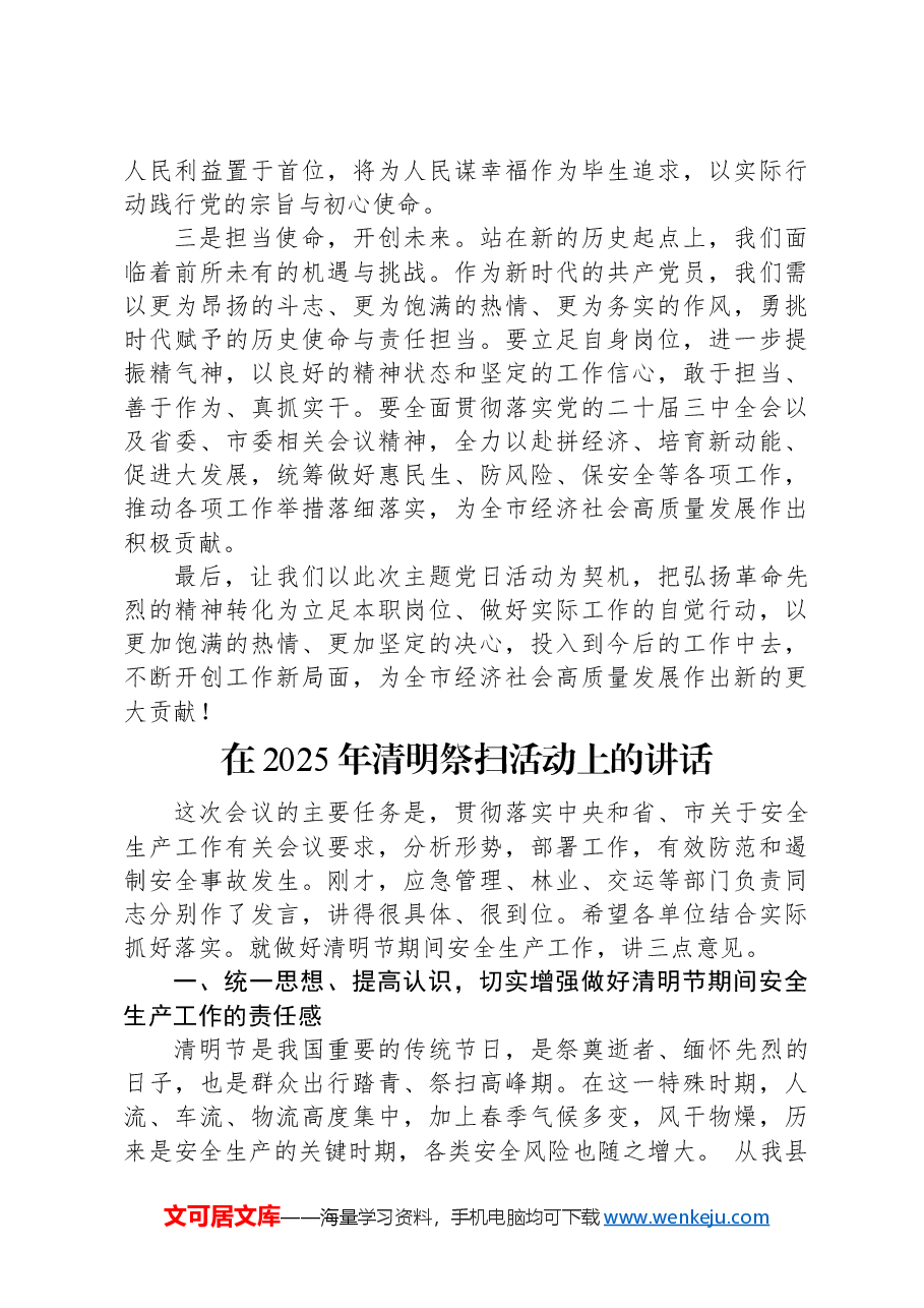 （5篇）在2025年清明祭扫活动上的讲话汇编.docx，第4页预览