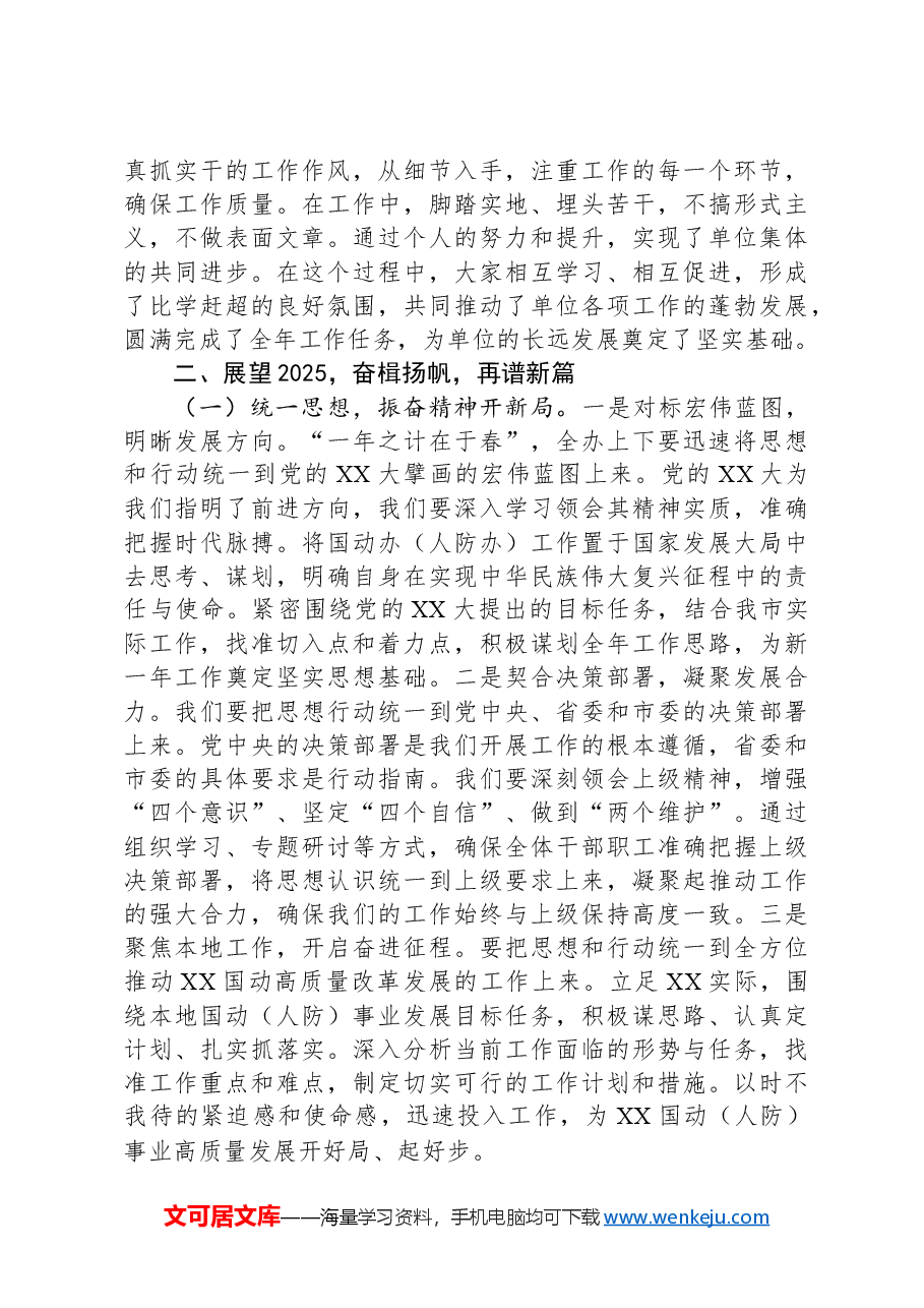 主任在市人防办2025年春节节后收心会上的讲话.docx，第4页预览