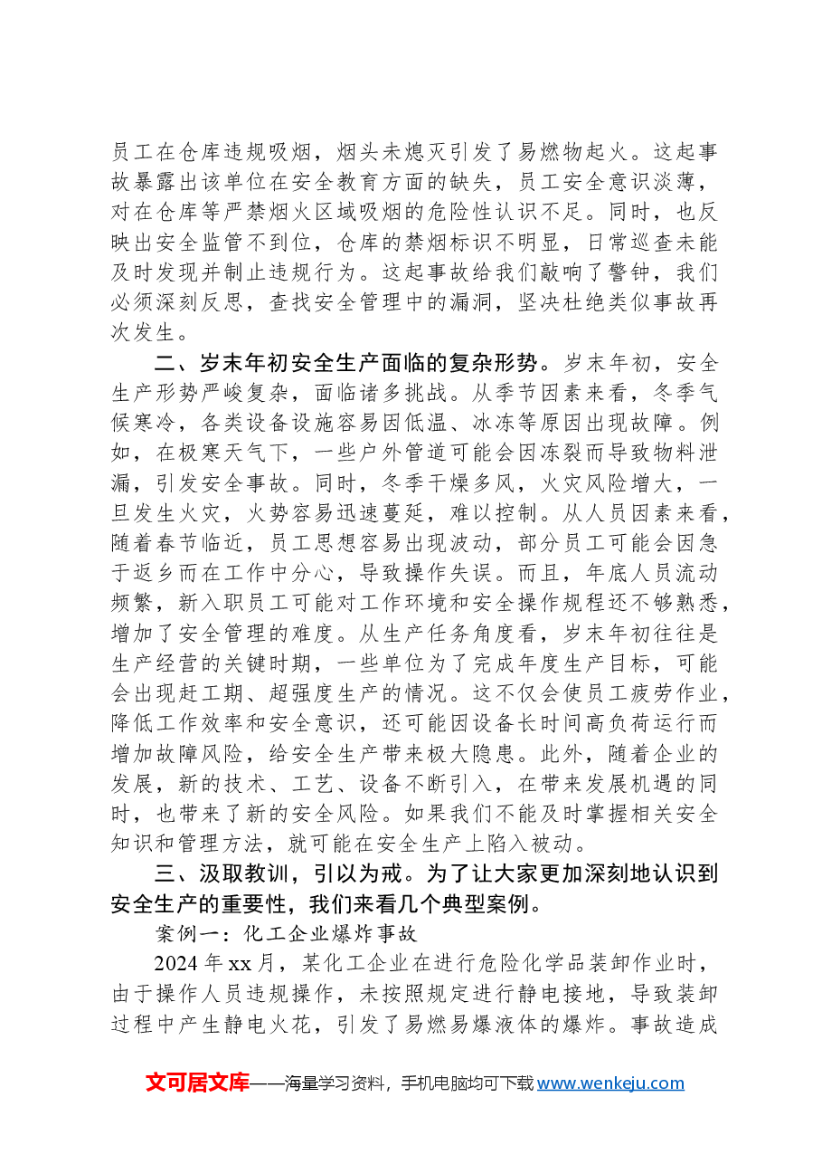 在国有企业2024年岁末年初安全生产工作会议上的讲话.docx,第2页预览