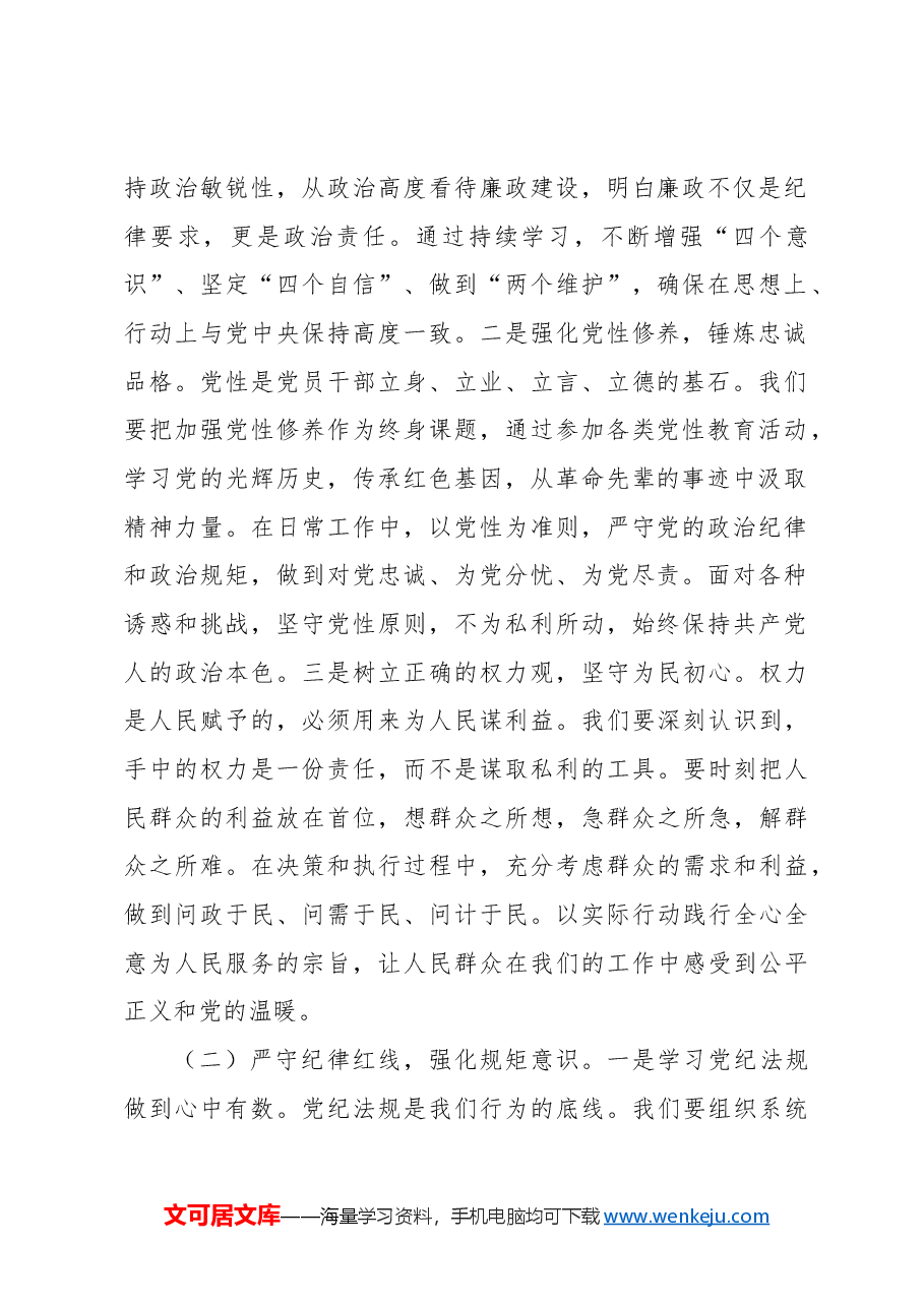 (2篇)在2025年县政府廉政工作会议上的讲话.docx,第2页预览
