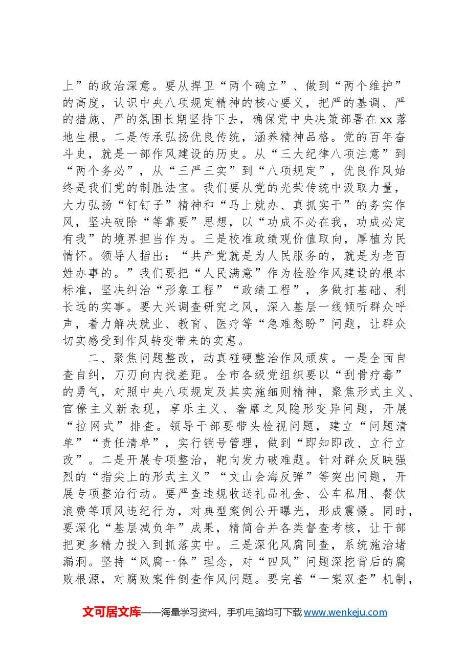 (4篇)在2025年作风建设专题教育读书班上的讲话及交流发言材料汇编.docx,第2页预览