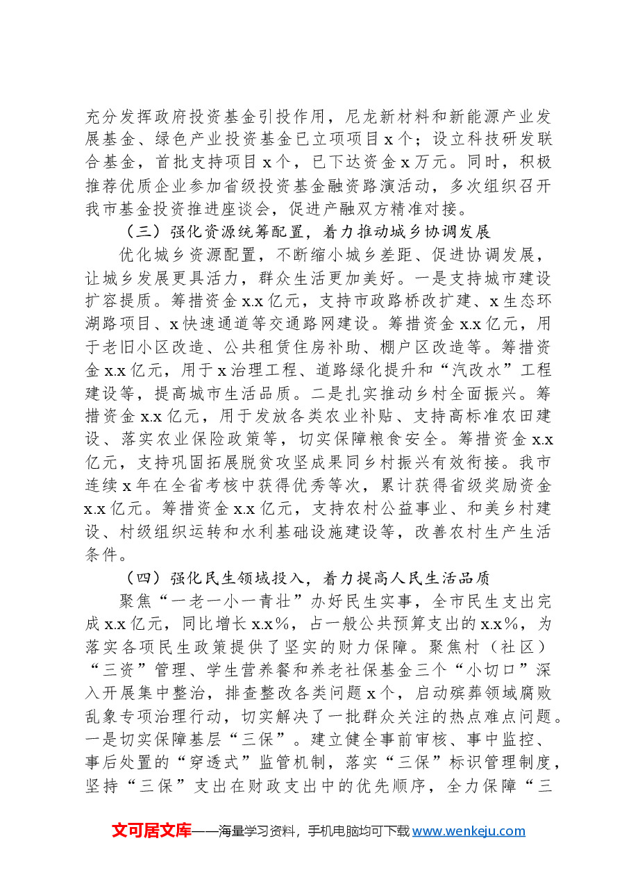 在2025年全市财政工作会议上的讲话提纲.docx,第3页预览