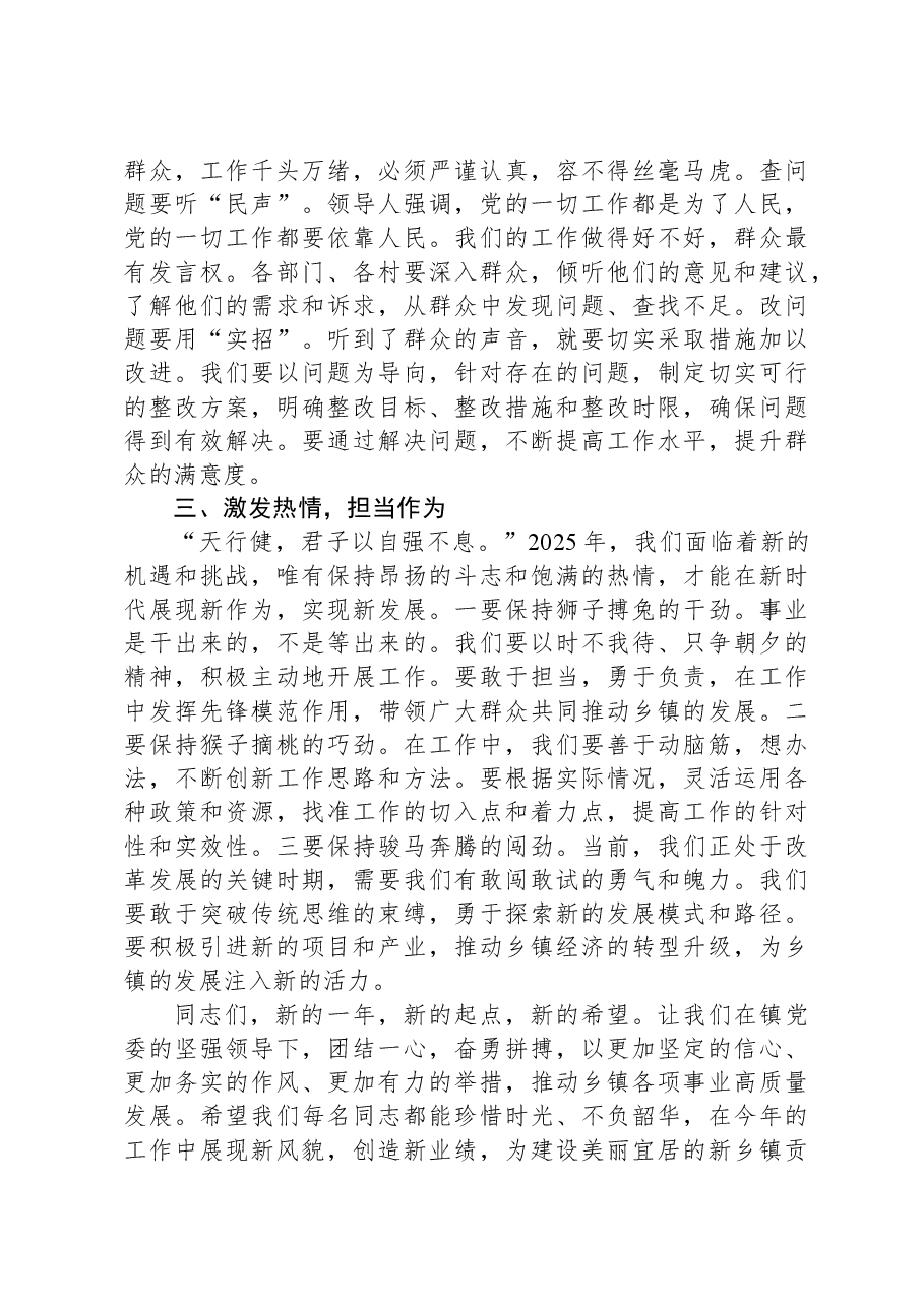 乡镇2025年春节收假收心会上的讲话.docx,第2页预览