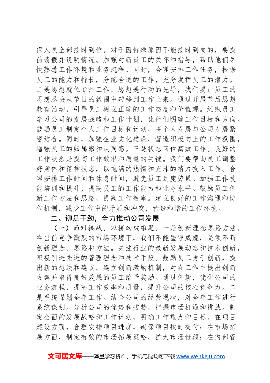 在新区市政公司2025年春节节后收心会上的讲话.docx,第3页预览