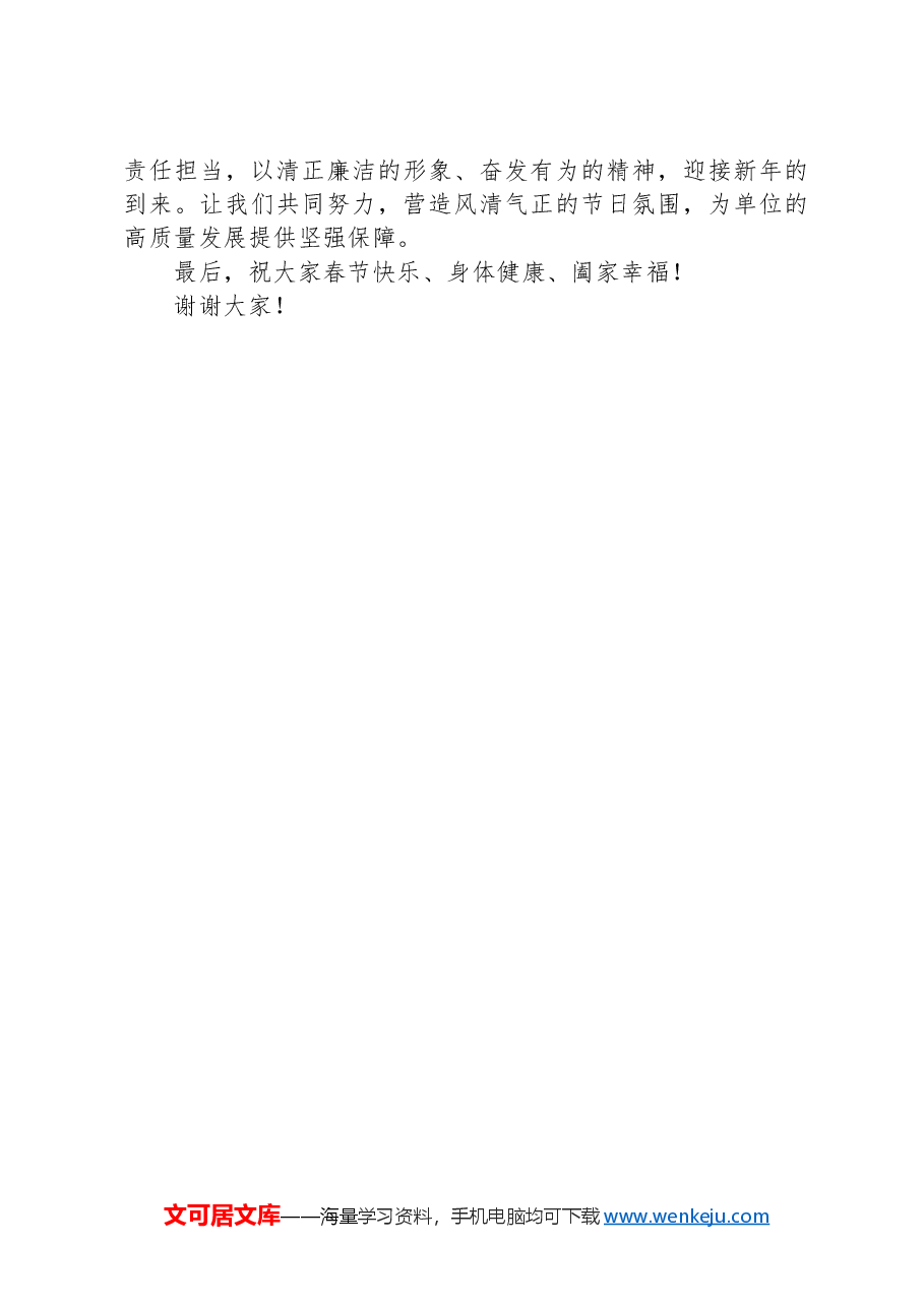 在春节前党风廉政建设工作会上的讲话.docx,第3页预览