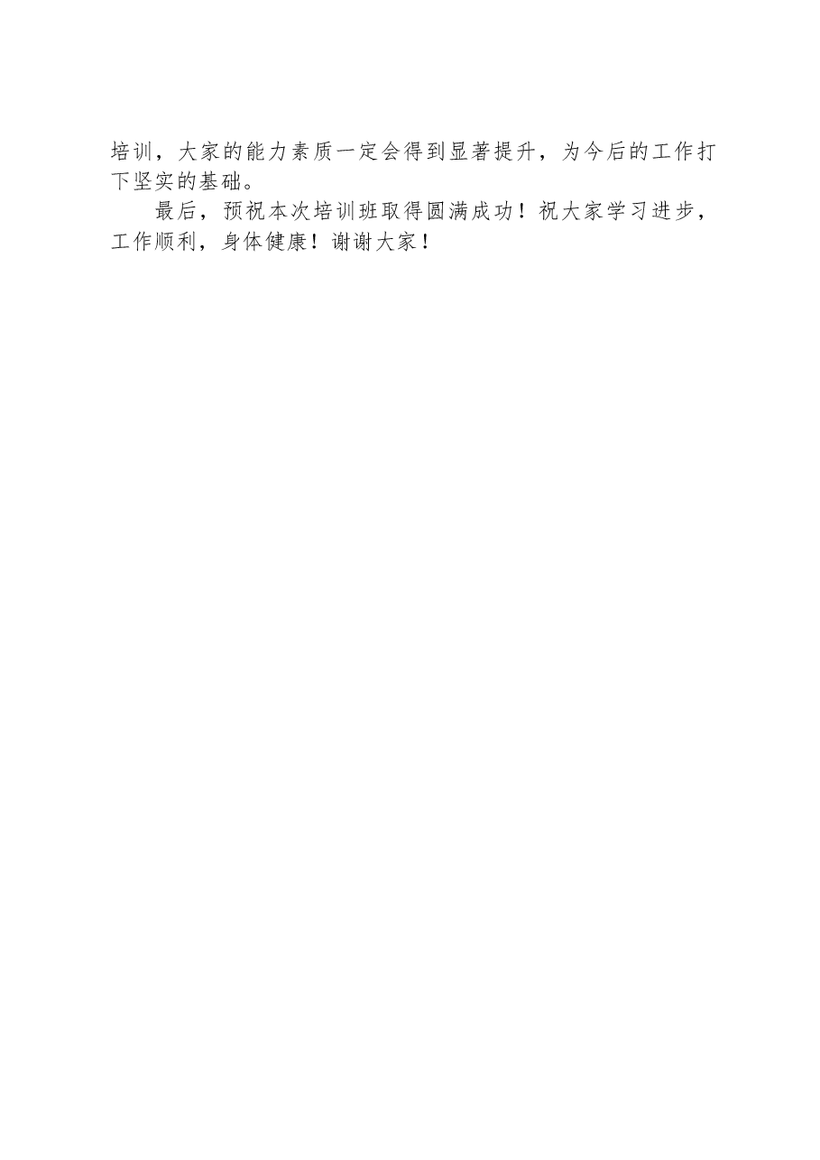 局长在2025年干部能力综合素质提升培训班开班仪式上的讲话发言.docx,第4页预览