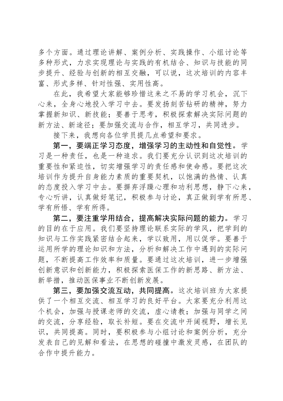 局长在2025年干部能力综合素质提升培训班开班仪式上的讲话发言.docx,第2页预览