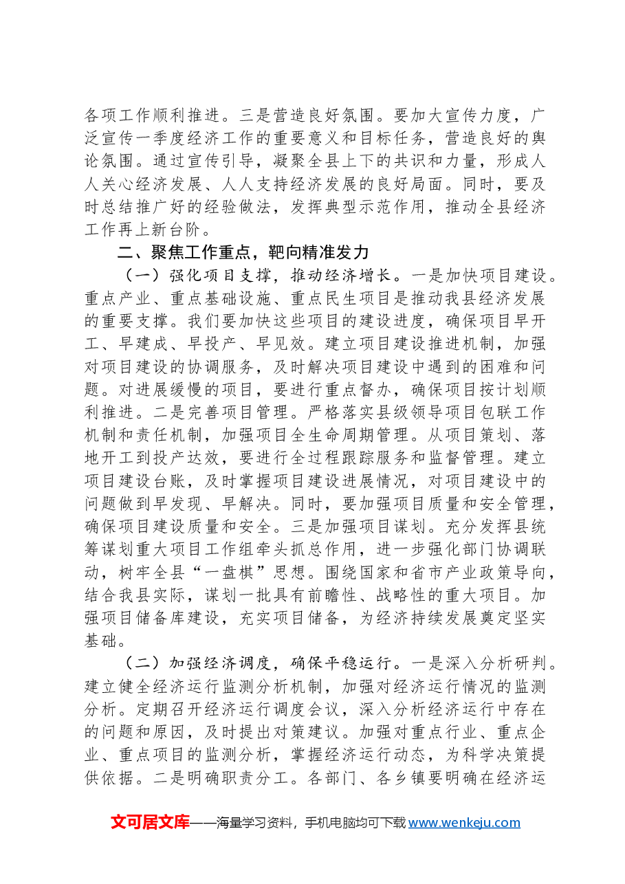 县委书记在2025年县一季度经济“开门红”暨重点项目调度会上的讲话.docx,第3页预览