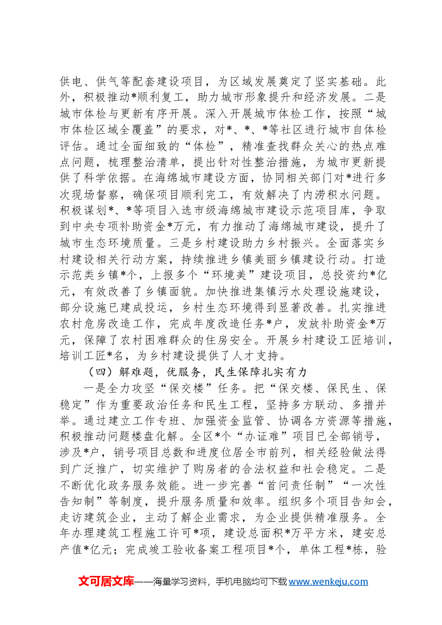 在市住建局年度工作会议上的讲话.docx,第3页预览