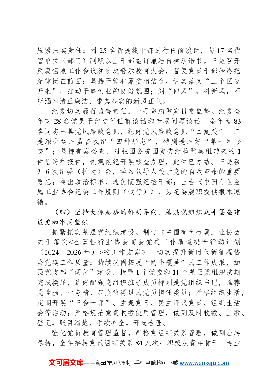 在中共中国有色金属工业协会四届五次全会暨2025年工作会议上的讲话.docx,第4页预览
