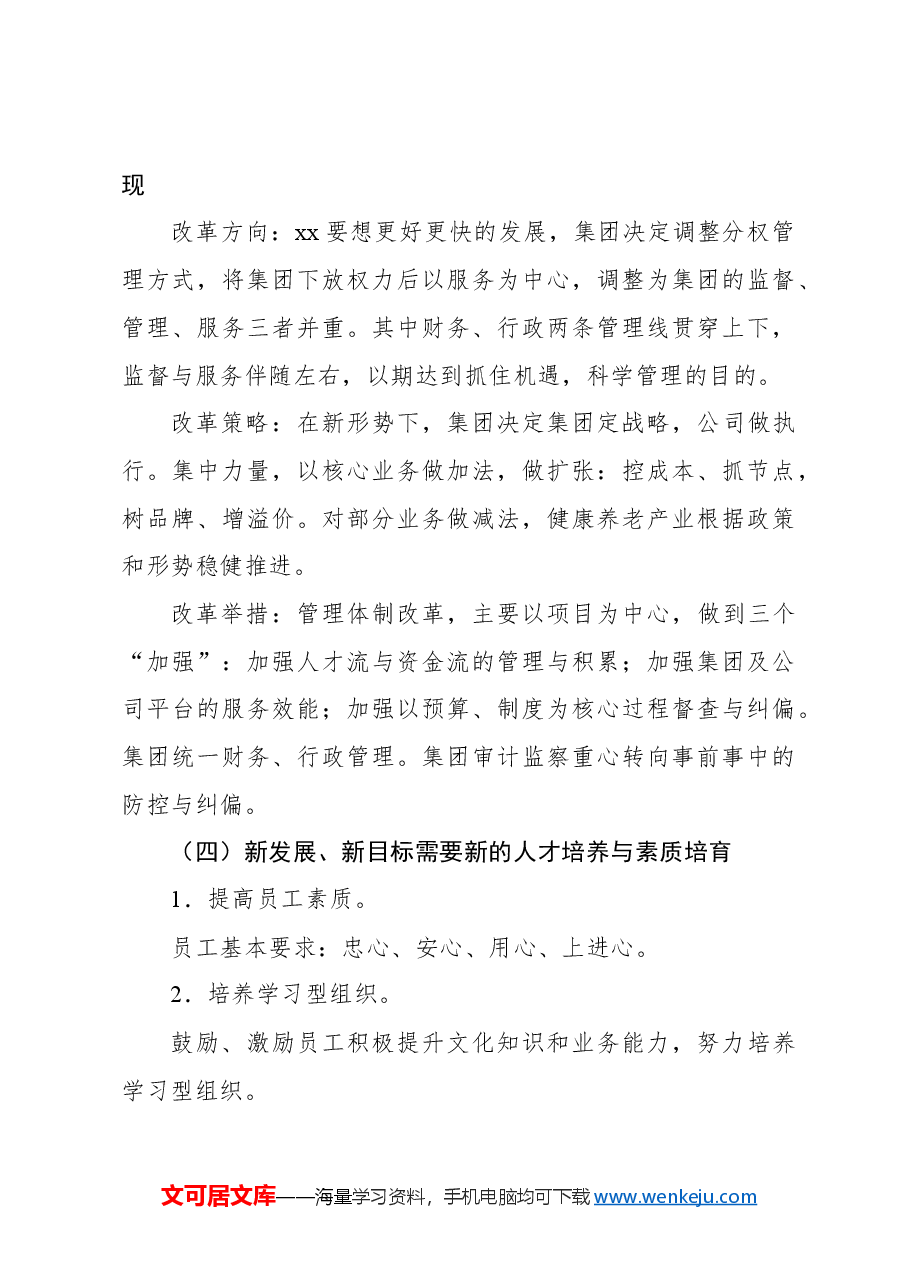 (3篇)在年度工作总结暨表彰会上的讲话及发言.docx,第3页预览
