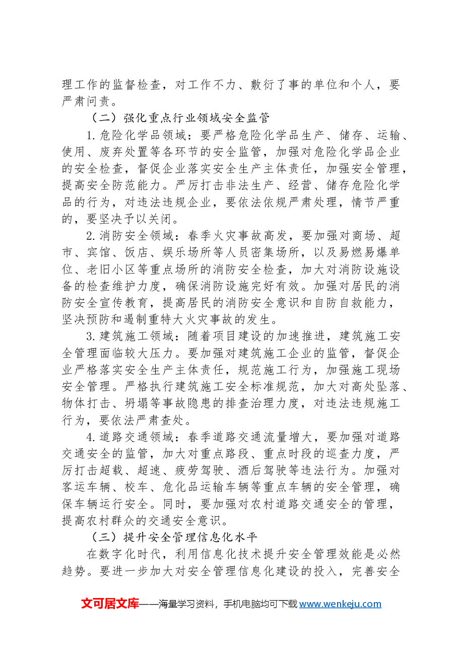 在2025年全县安全管理深化攻坚推进会上的讲话.docx,第3页预览