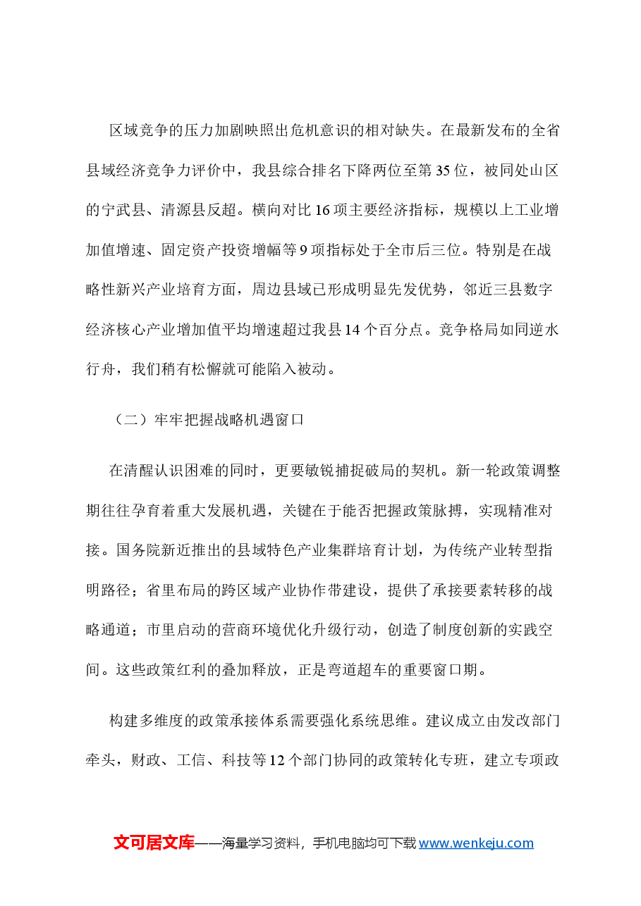 县委书记在推动经济高质量发展大会上的讲话.docx,第3页预览