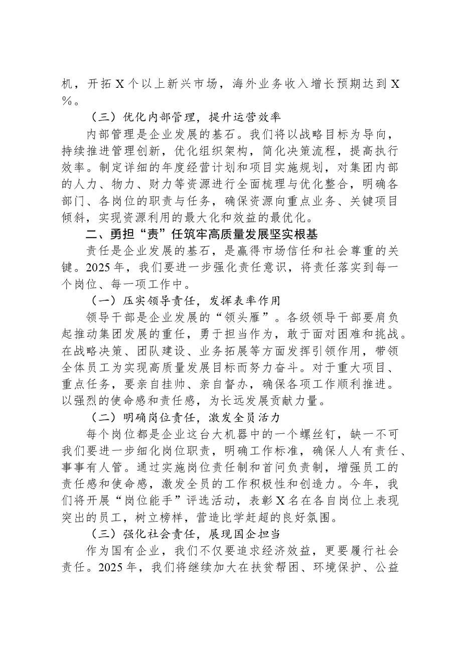 公司2025年度工作动员部署会议上的讲话.docx,第2页预览