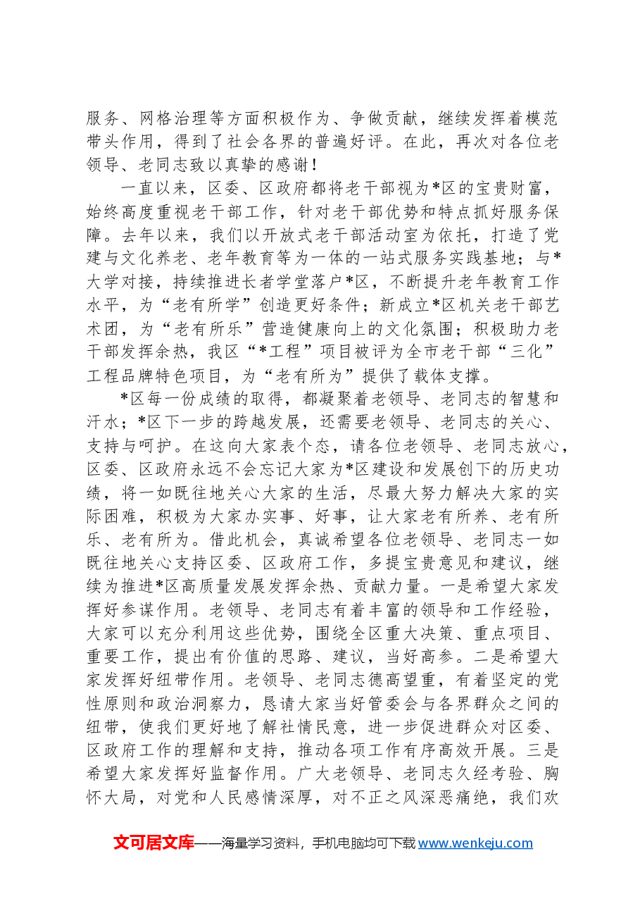 在慰问老干部座谈会上的主持讲话.docx,第2页预览