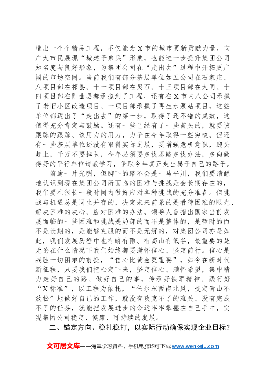 某集团公司党委书记、董事长在2025年工作会议上的讲话.docx,第3页预览