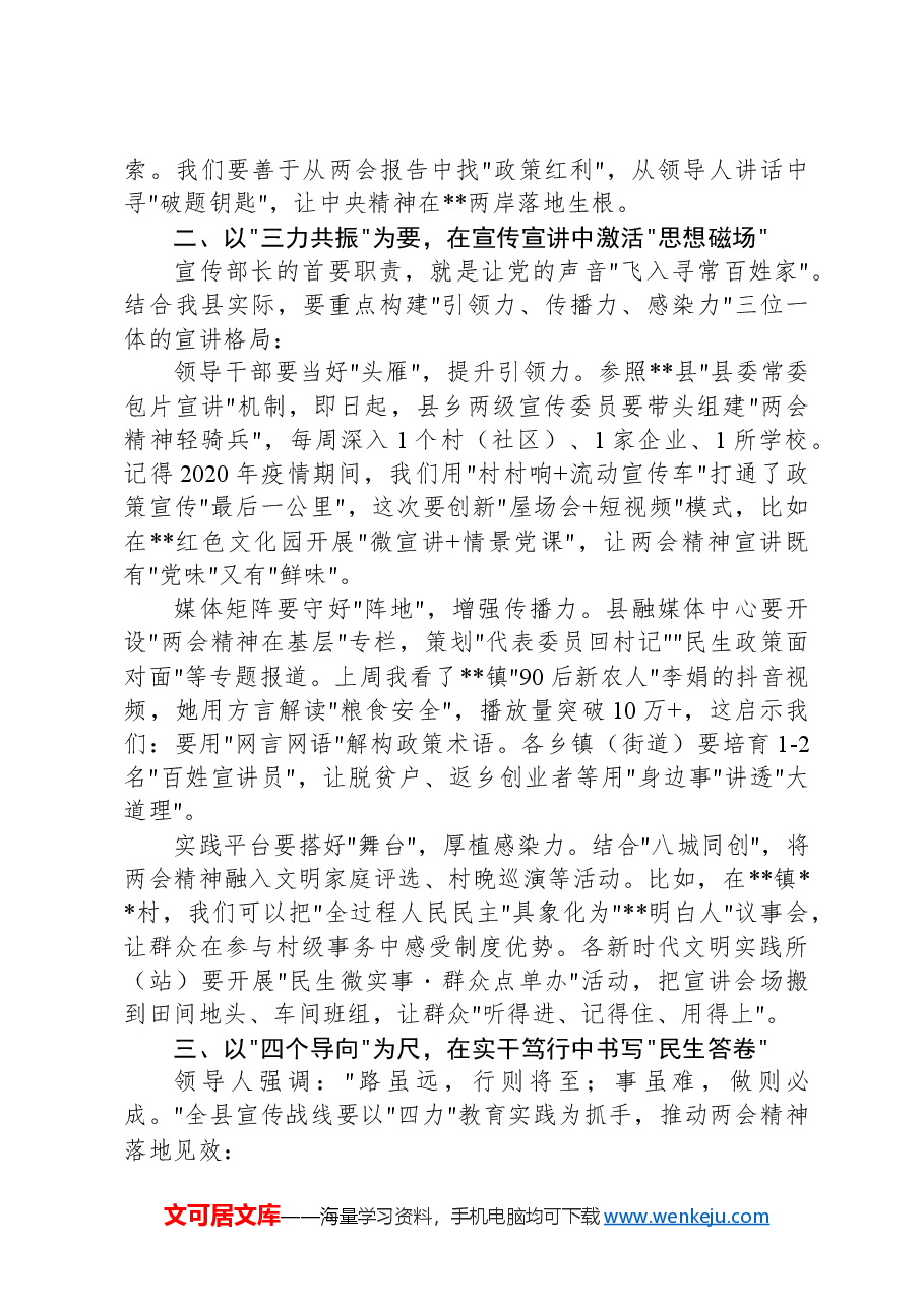 县委宣传部长在全县学习贯彻全国两会精神专题会议上的讲话.docx,第2页预览