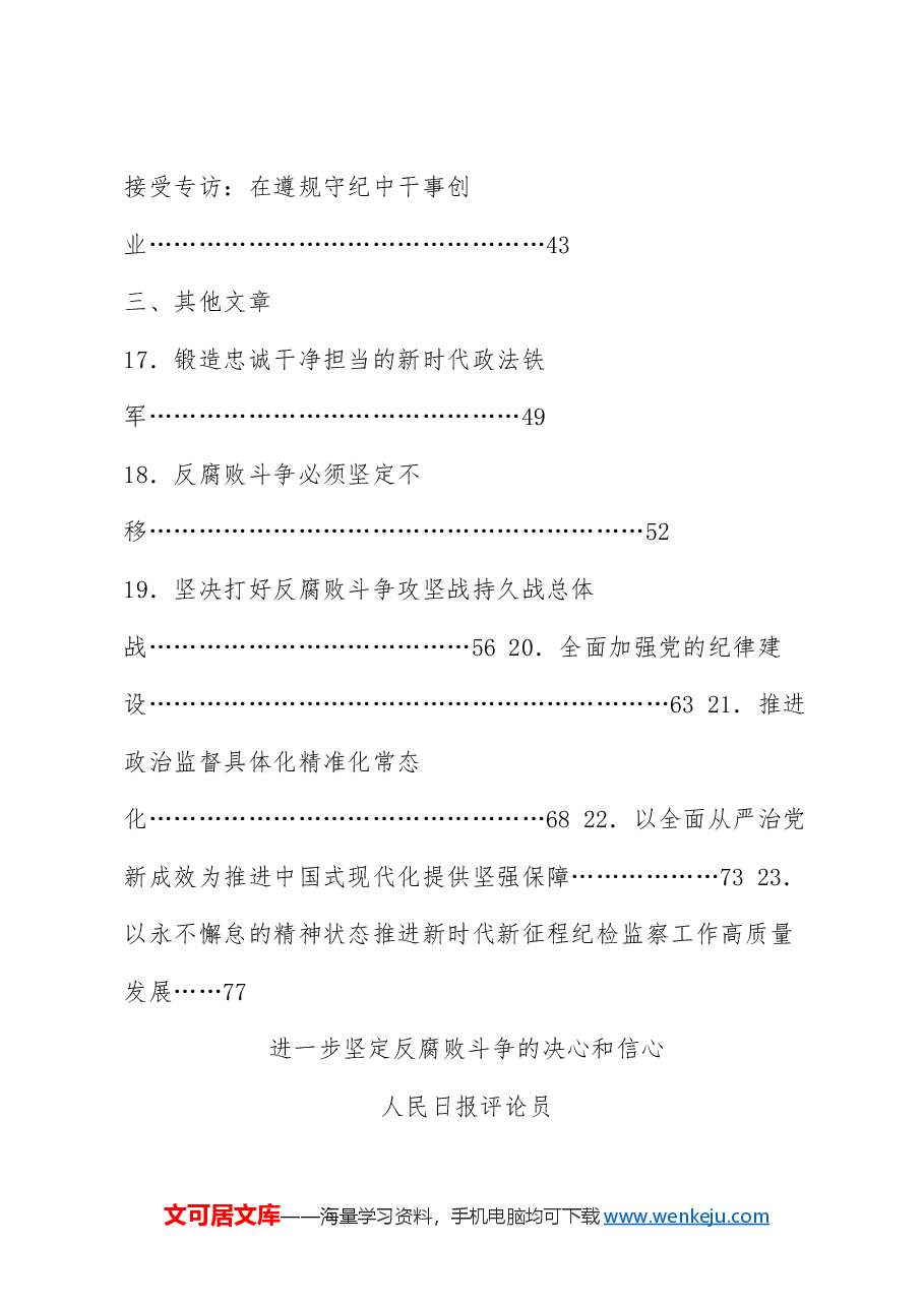 (23篇)学习贯彻在二十届中央纪委四次全会上重要讲话素材汇编.doc,第4页预览