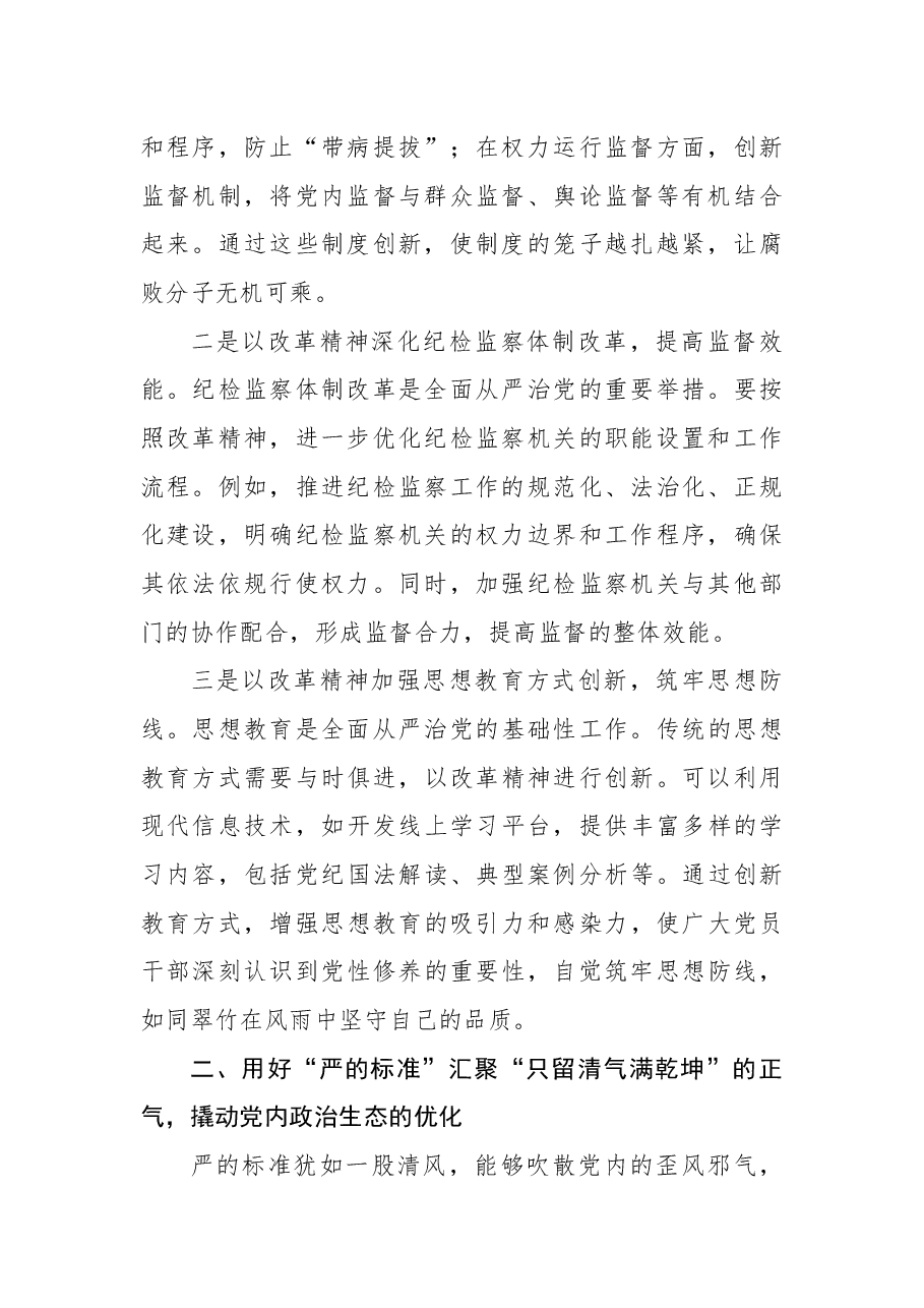 专题党课:深入学习贯彻领导人在二十届中央纪委四次全会上的讲话精神.docx,第2页预览
