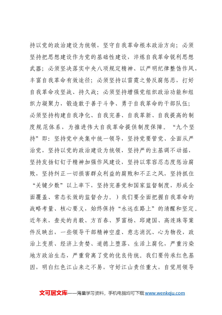 在理论中心组学习习近平在二十届中央纪委四次全会上重要讲话精神的交流发言.docx,第2页预览