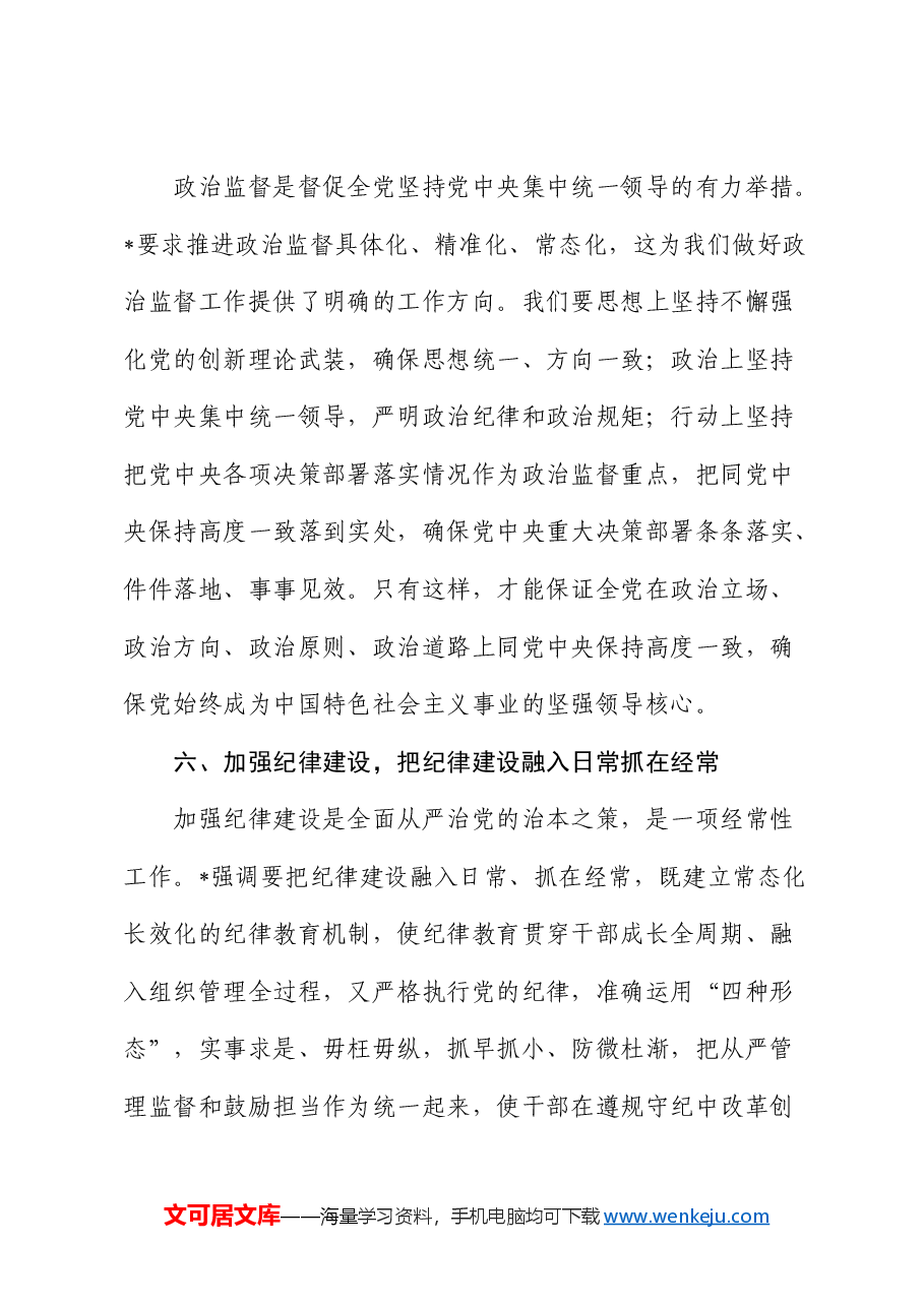 学习二十届中央纪委四次全会重要讲话研讨发言.docx,第4页预览