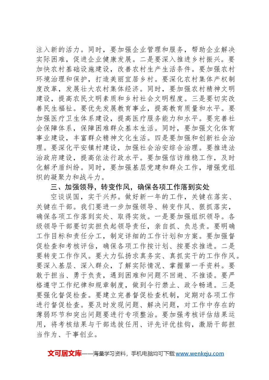 在乡镇2025年春节节后收心会上的讲话.docx,第2页预览