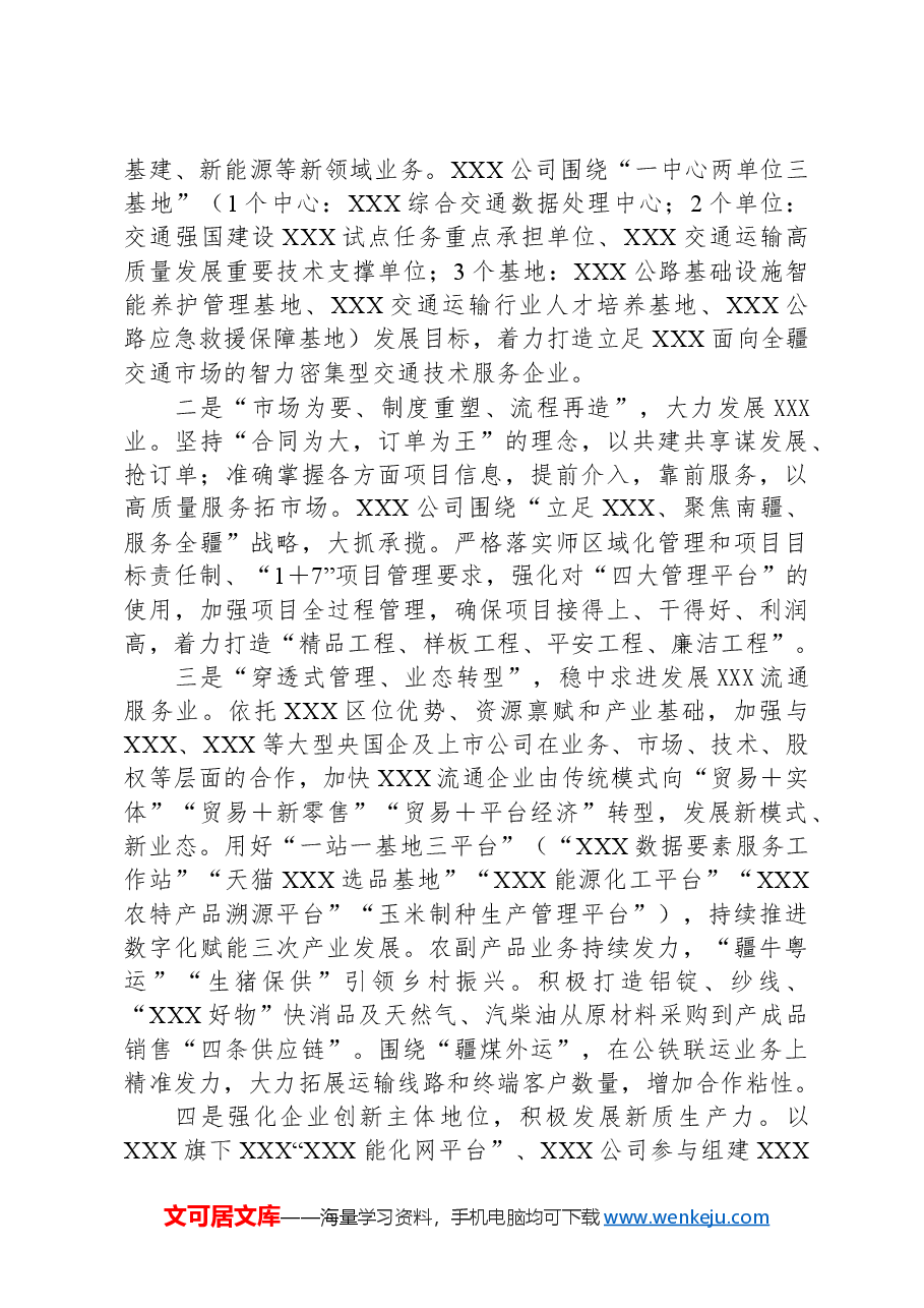 学习习近平总书记在民营企业座谈会上讲话精神感想.docx,第2页预览