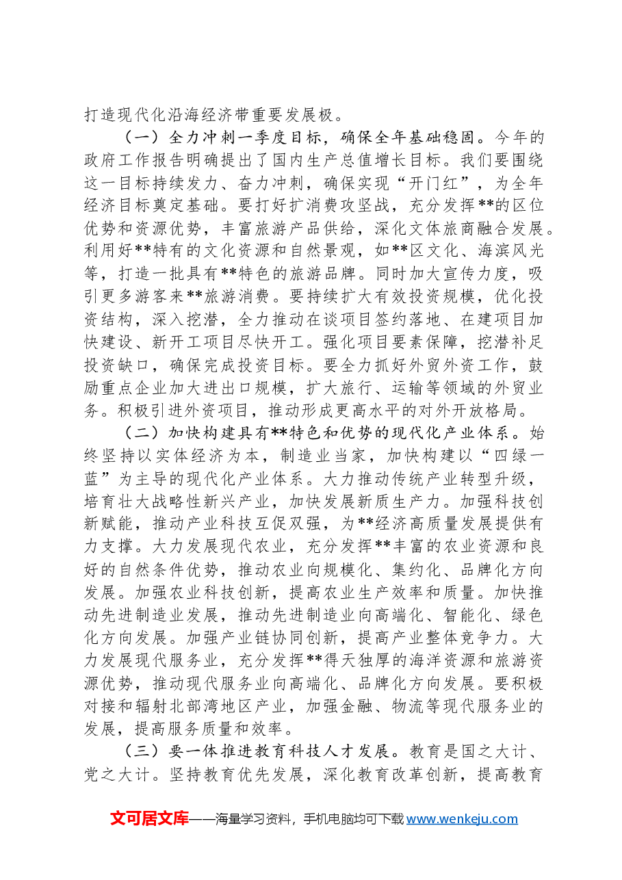 在传达学习全国两会精神、全省领导干部会议精神会议上的讲话.docx,第3页预览