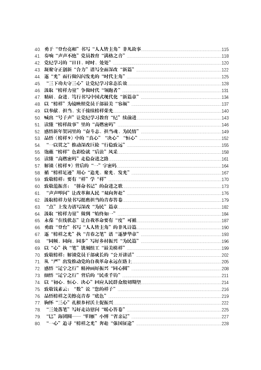 (92篇)2025年01月份重要讲话、重要会议心得体会汇编.docx,第2页预览