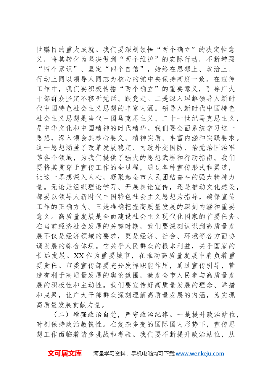 常务副部长在宣传部理论学习中心组专题学习全国“两会”重要讲话精神研讨交流会上的讲话.docx,第2页预览
