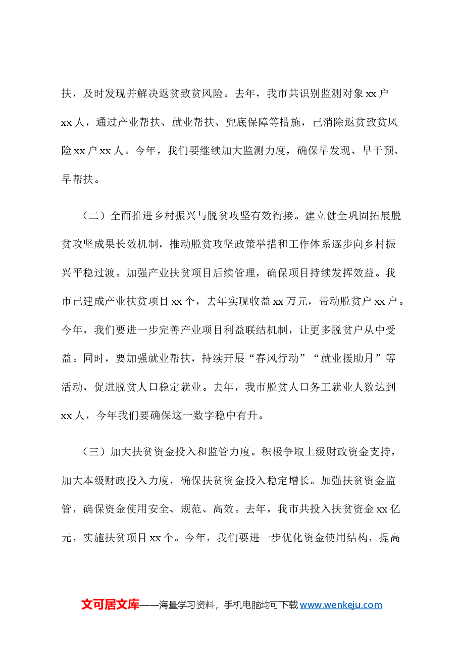 在2025年乡村振兴工作部署会上的讲话.docx,第2页预览