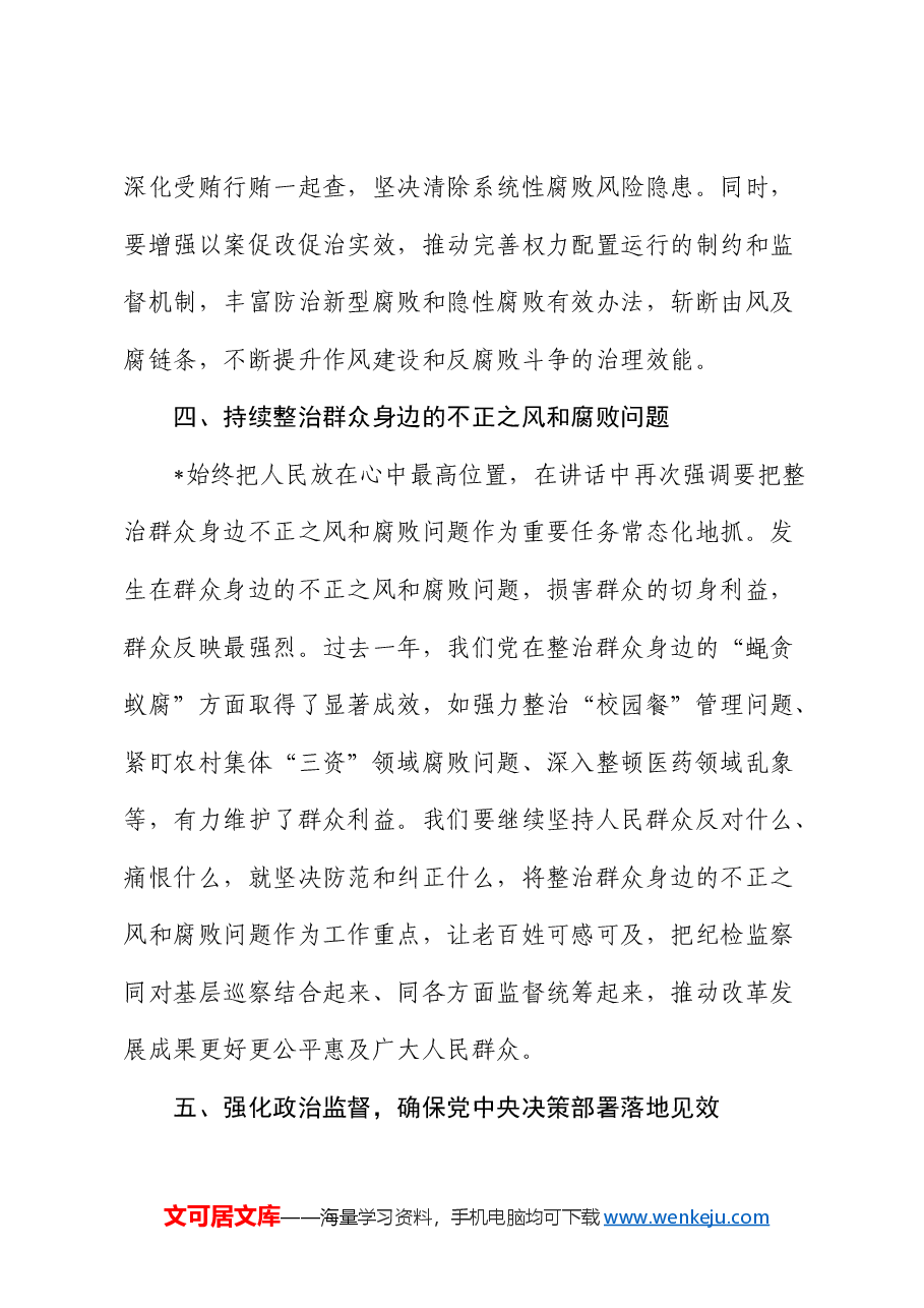 学习二十届中央纪委四次全会重要讲话研讨发言.docx,第3页预览