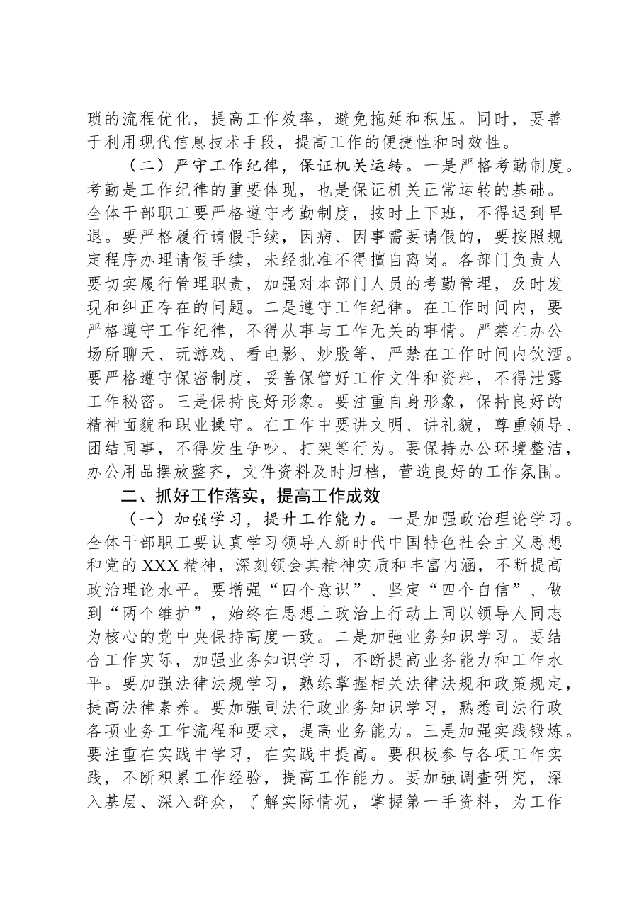 在全体干部大会暨2025年春节节后收心会上的讲话.docx,第2页预览