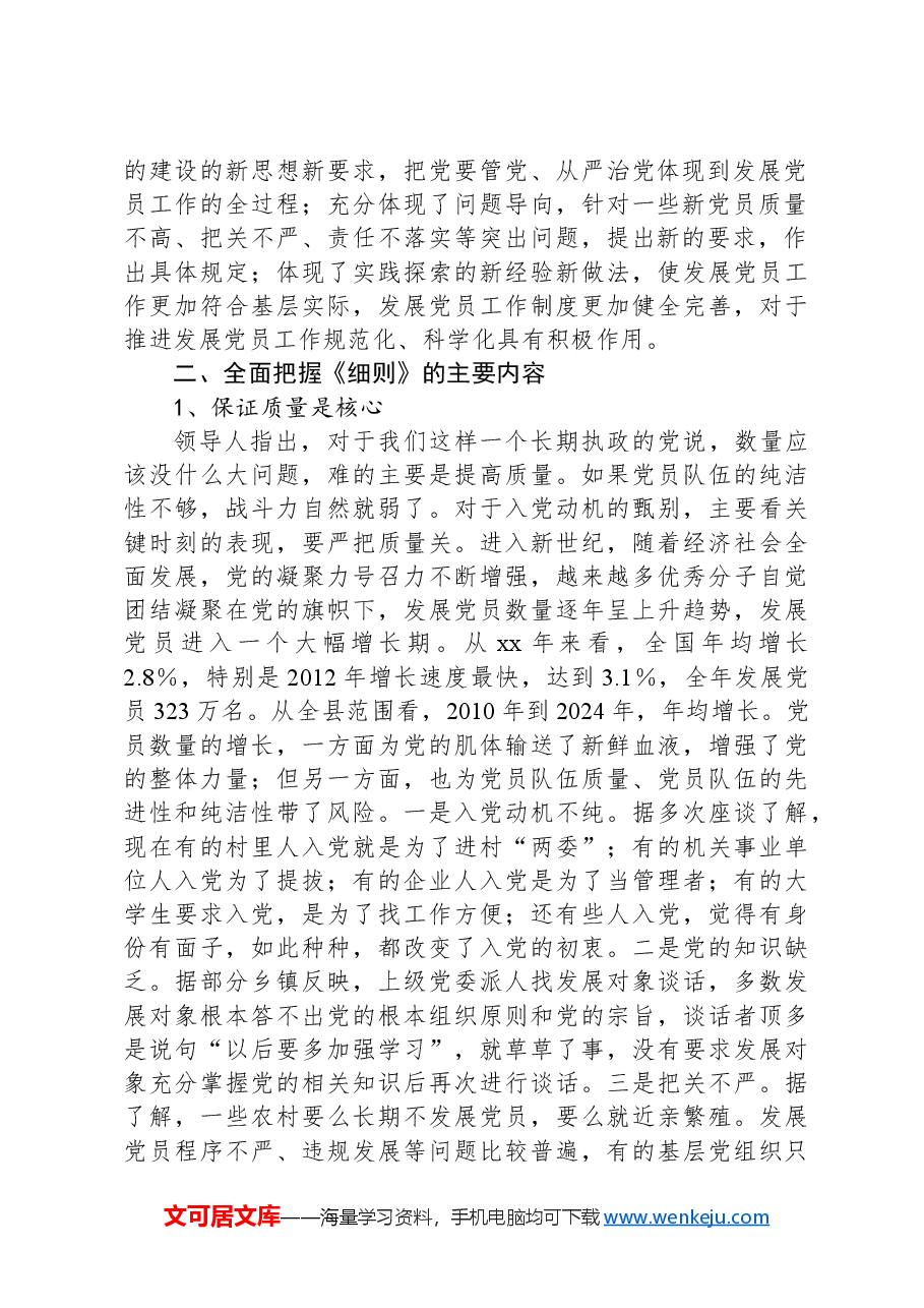 在全县发展党员工作培训会上的讲话.docx,第2页预览