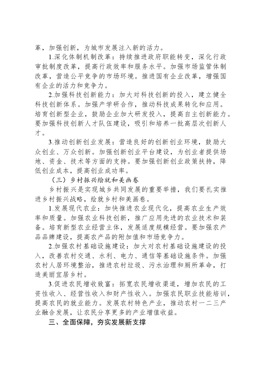 在全市2025年工作务虚会上的讲话稿.docx,第3页预览