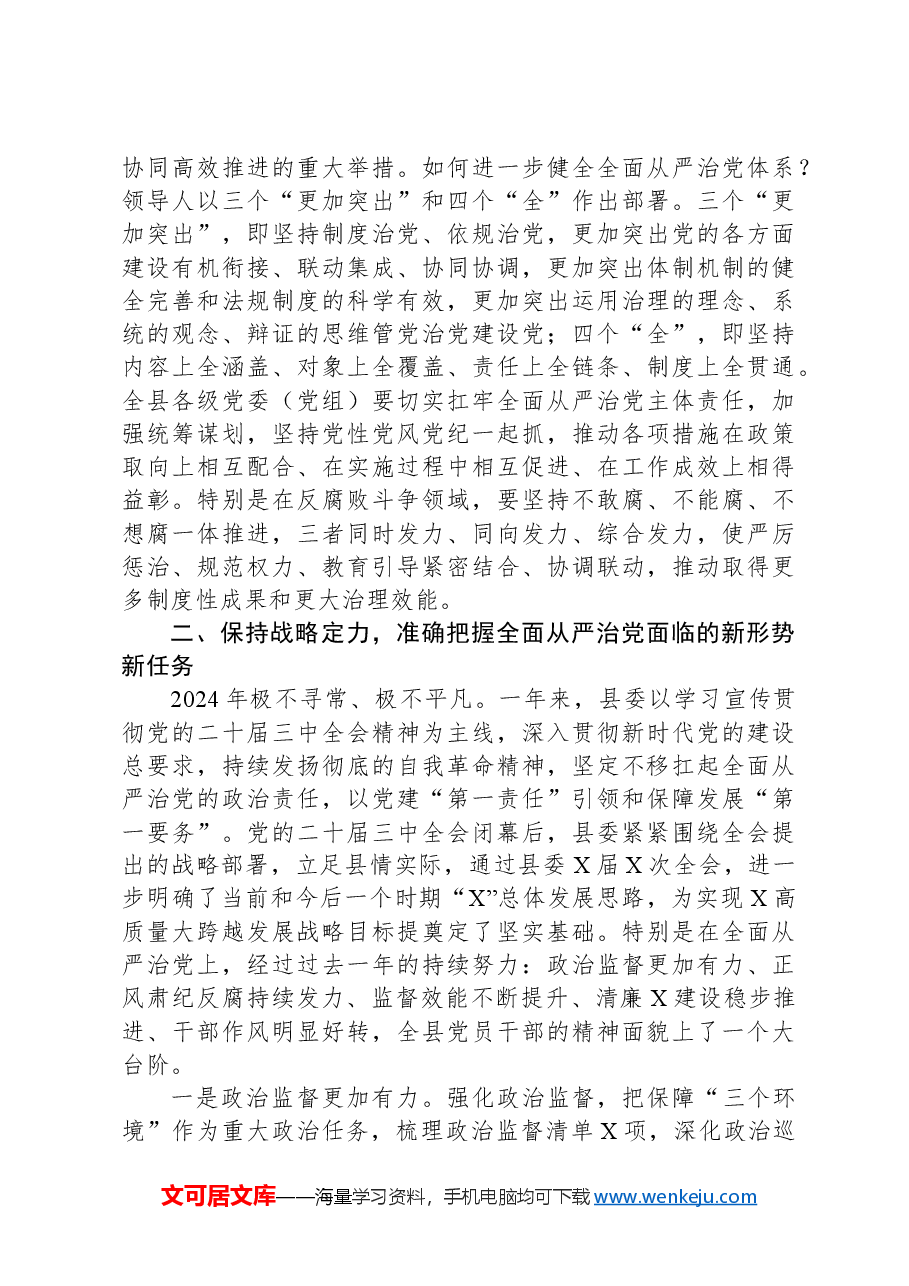 某县委书记在2025年县纪委全会上的讲话.docx,第4页预览