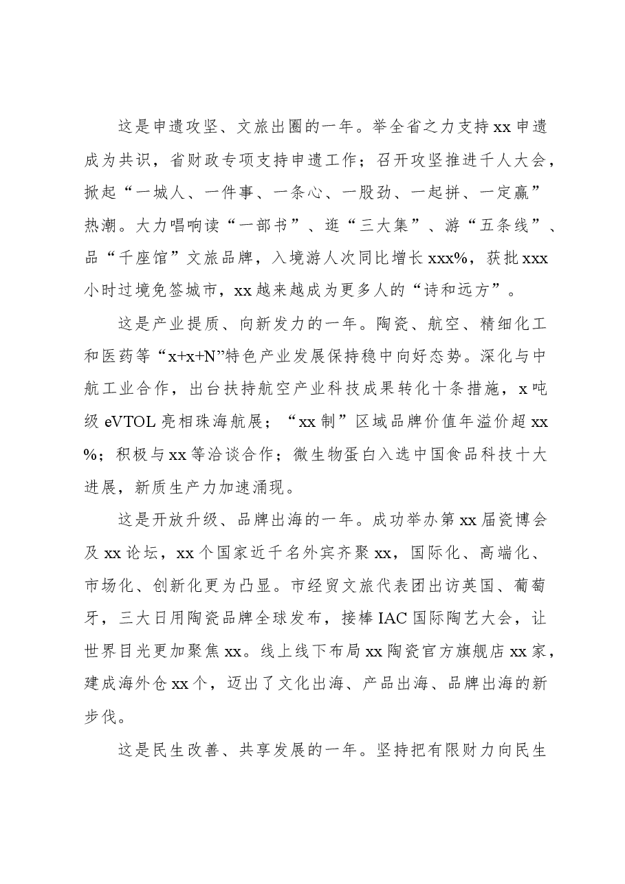 (5篇)在政协会议开幕大会上的讲话材料汇编.docx,第3页预览